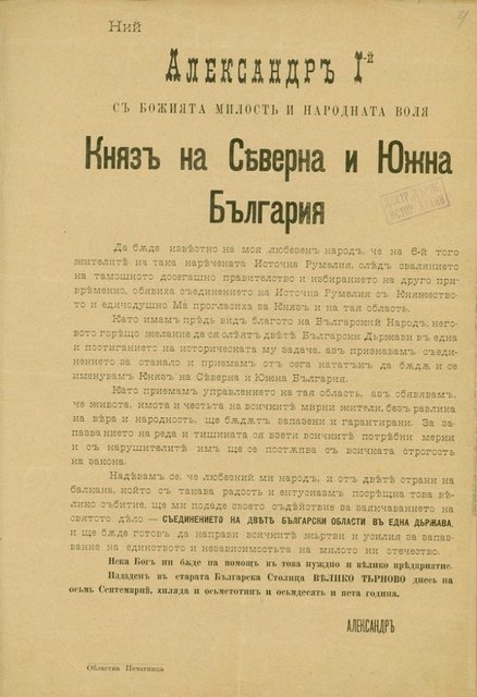 BASA-1599K-1-811-4-Manifesto_of_proclaiming_the_unification_of_the_Principality_of_Bulgaria_with_Eastern_Rumelia1-701x1024.jpg