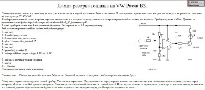 лампа на резервата за пасат б3.JPG