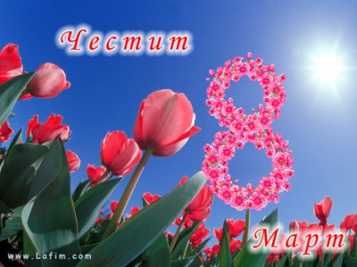 8mart2.jpg