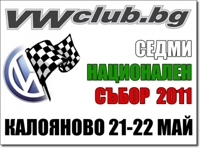 stiker-kaloyanovo-2011-small.jpg