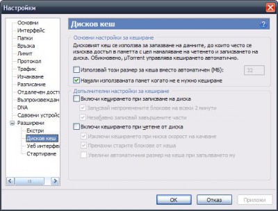 µTorrent disc cash settings.JPG