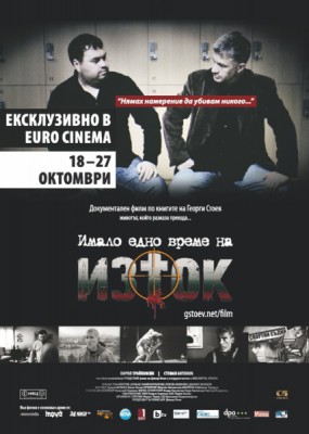 ImaloednovremenaiztokOnceUponaTimeintheEast2011BGAudio.jpg
