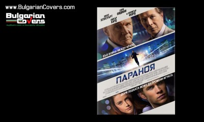 Paranoia Poster 3D Preview.jpg