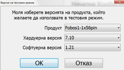 fobos-test-version-dialog.png