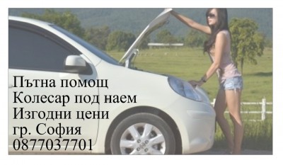 Пътна_помощ_-_Copy2.jpg