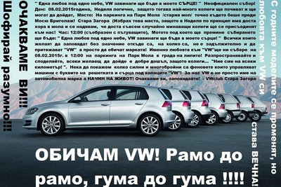 VW Събор 08.02.2015!.jpg