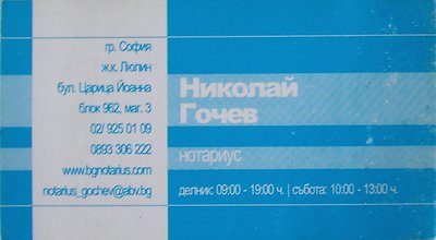 нотариус Гочев.jpg