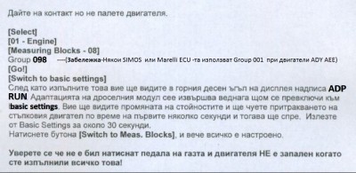 Адаптацията на дроселелния модул.jpg