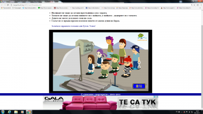играта със сала.png