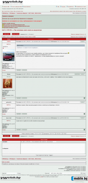 Screenshot_2020-11-11 Golf 4 1 9TDI 90 к с При запалване свети лампа на акумулатора - Страница 2 - Фолксваген Клуб България.png