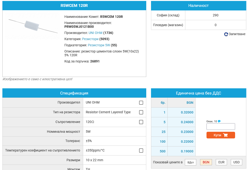 Screenshot 2024-12-08 at 22-22-45 PRW05WJ0121B00 UNI OHM Резистори 5W Електронен магазин - Комет Електроникс.png