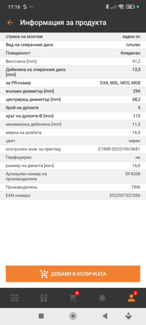 Screenshot_2025-07-25-17-16-53-808_de.autodoc.gmbh.jpg